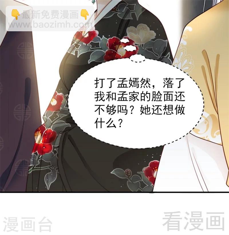 嬌女毒妃 - 第186話 - 2