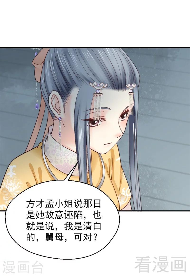 嬌女毒妃 - 第186話 - 3