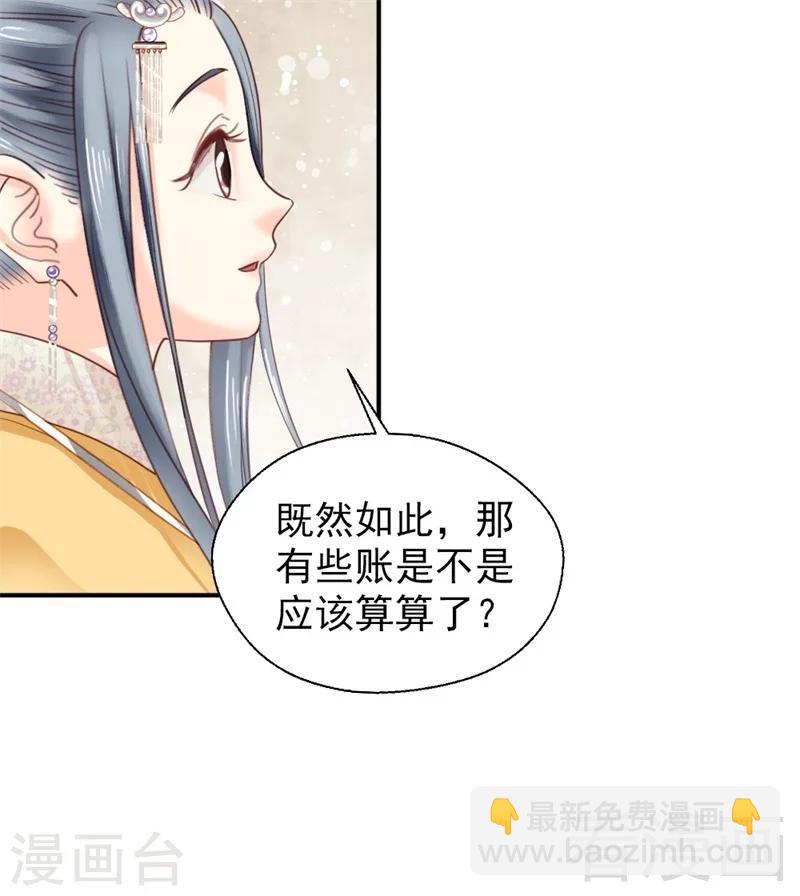 嬌女毒妃 - 第186話 - 5