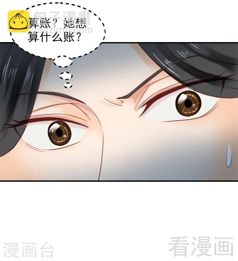 嬌女毒妃 - 第186話 - 6