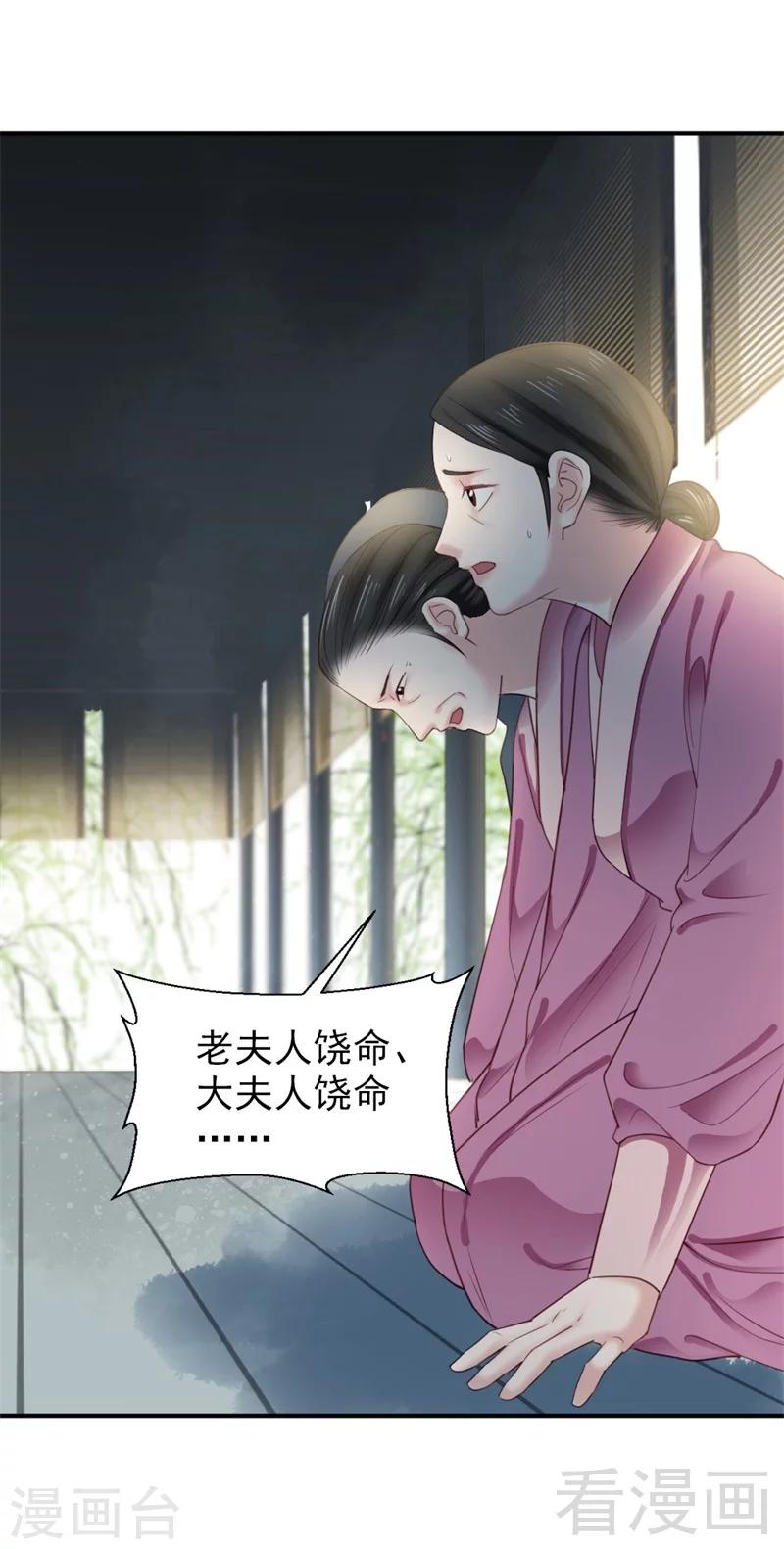 嬌女毒妃 - 第186話 - 3