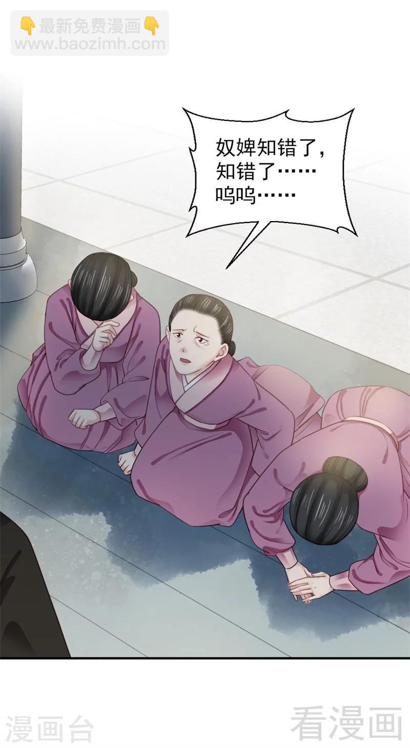 嬌女毒妃 - 第186話 - 5