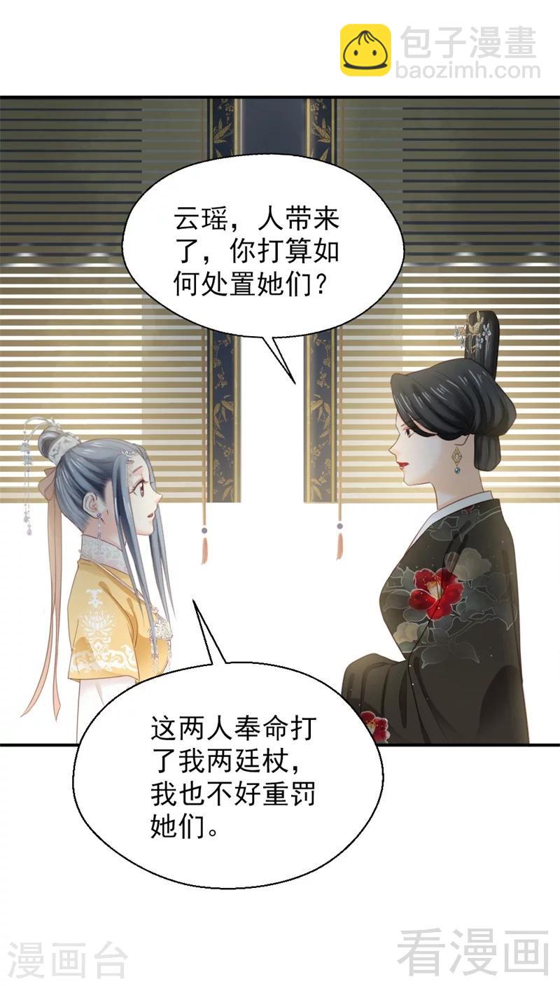 嬌女毒妃 - 第186話 - 6