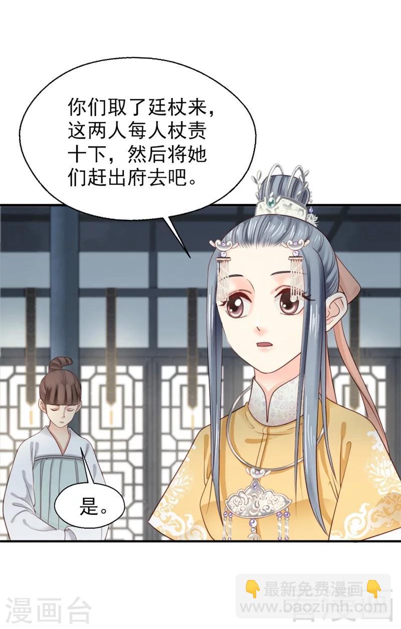 嬌女毒妃 - 第186話 - 7