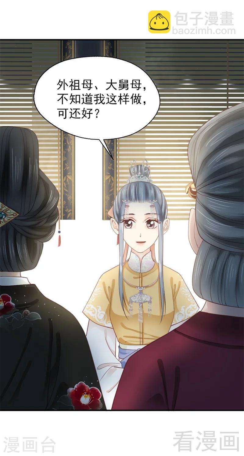 嬌女毒妃 - 第186話 - 1