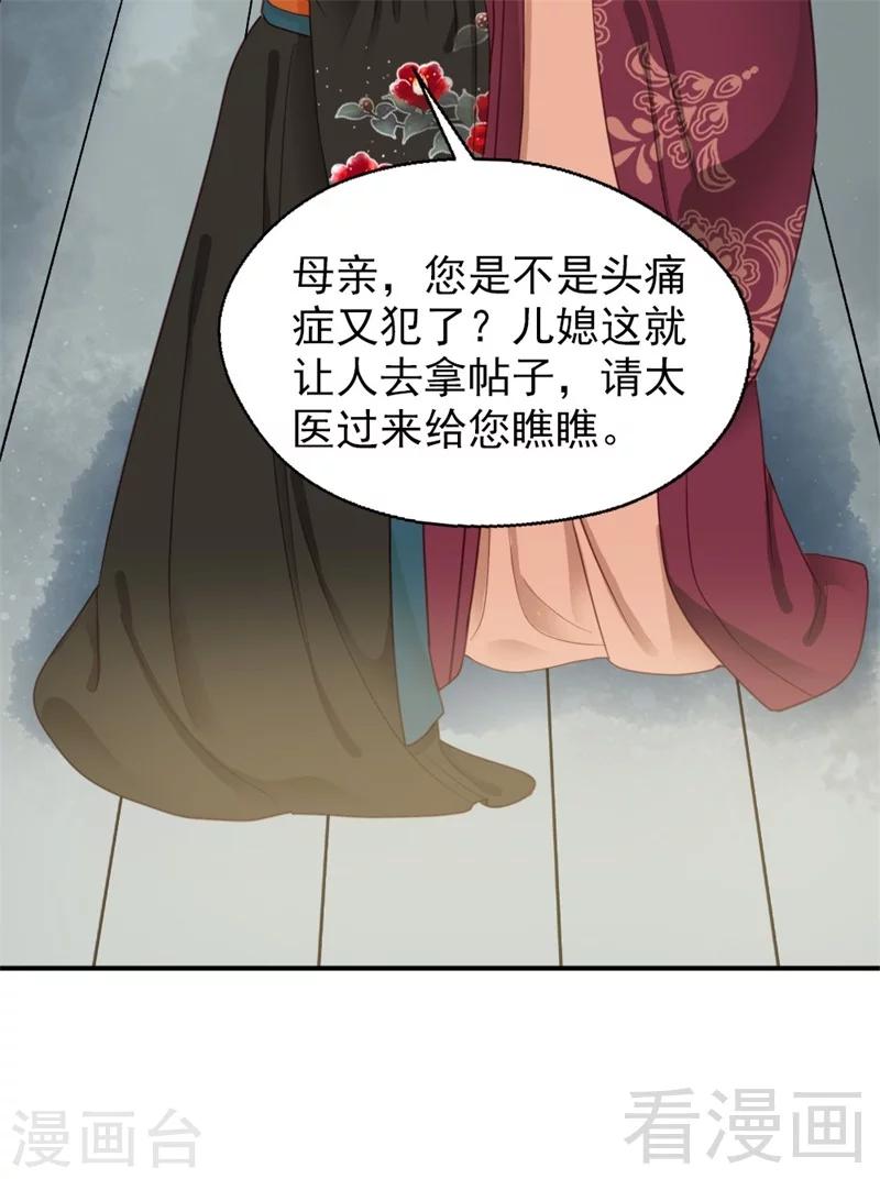 娇女毒妃 - 第186话 - 4