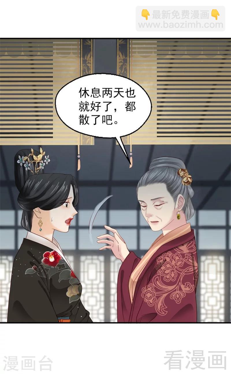 嬌女毒妃 - 第186話 - 5