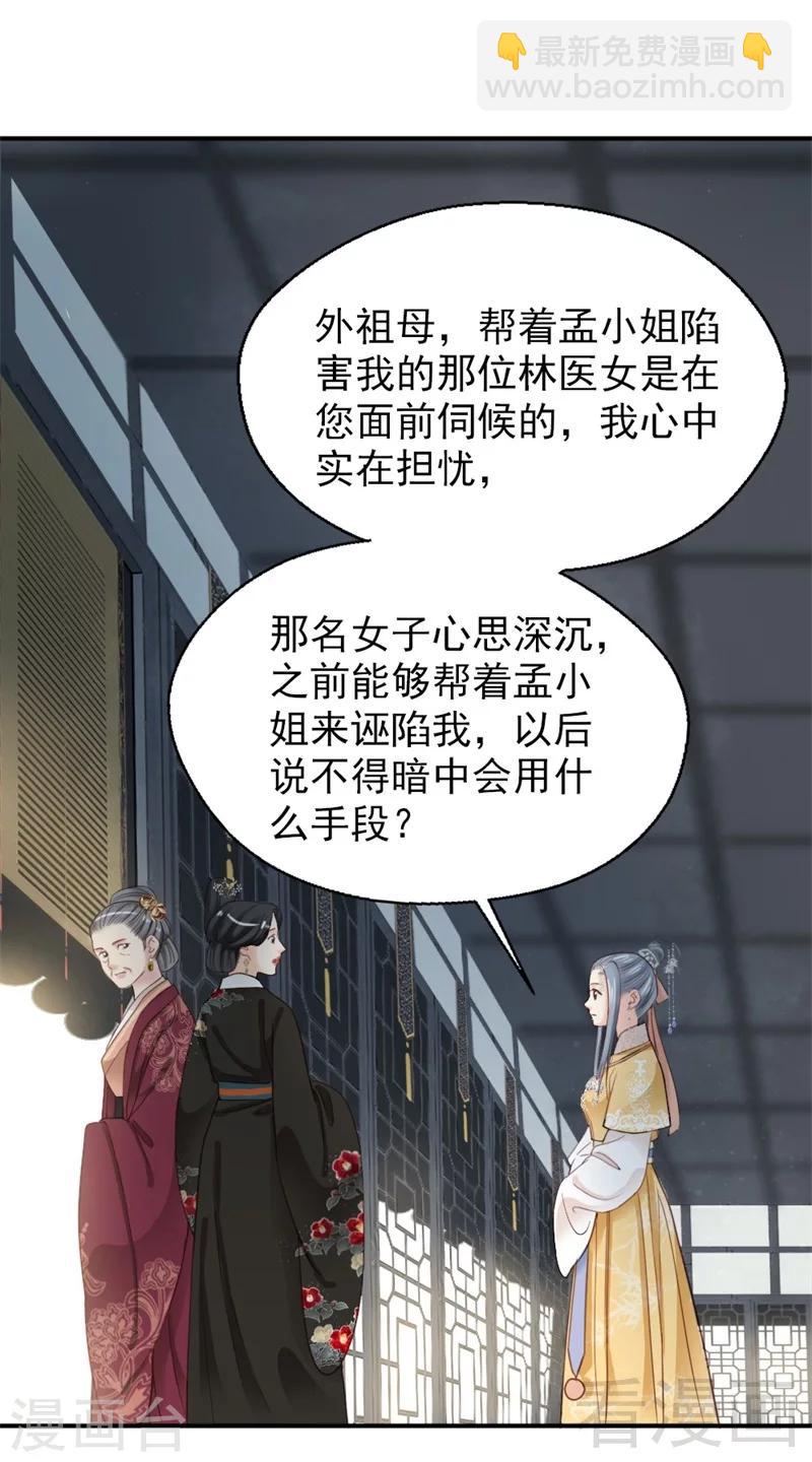 嬌女毒妃 - 第186話 - 6