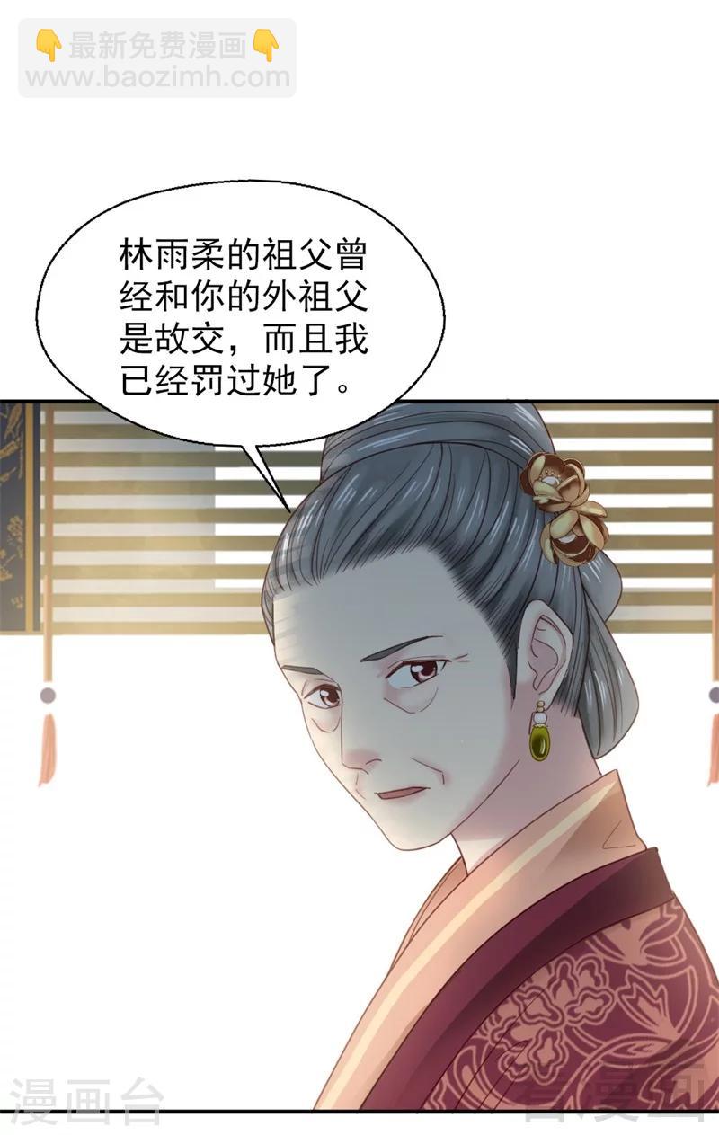 嬌女毒妃 - 第186話 - 7