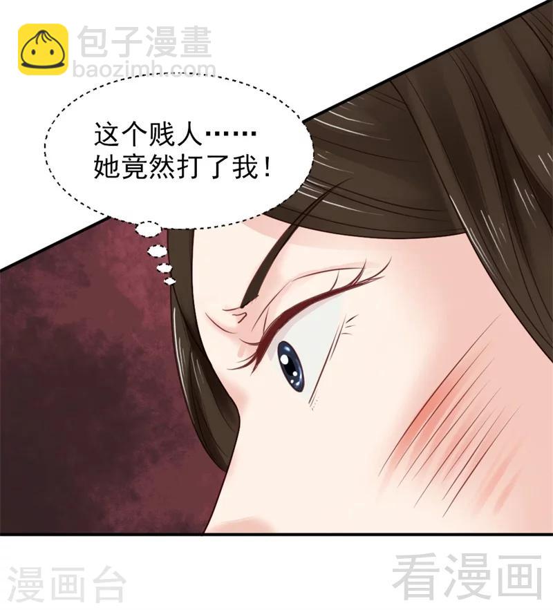 嬌女毒妃 - 第186話 - 6