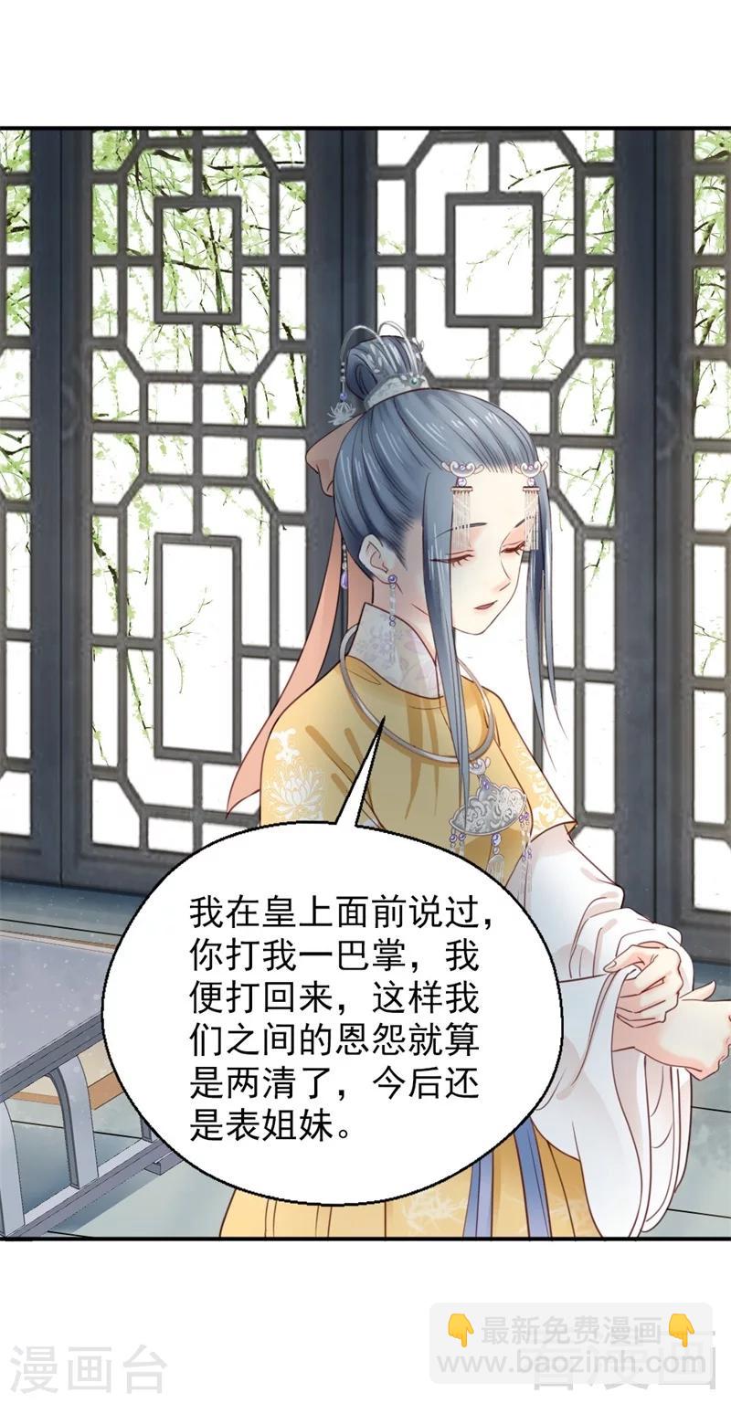 嬌女毒妃 - 第186話 - 7