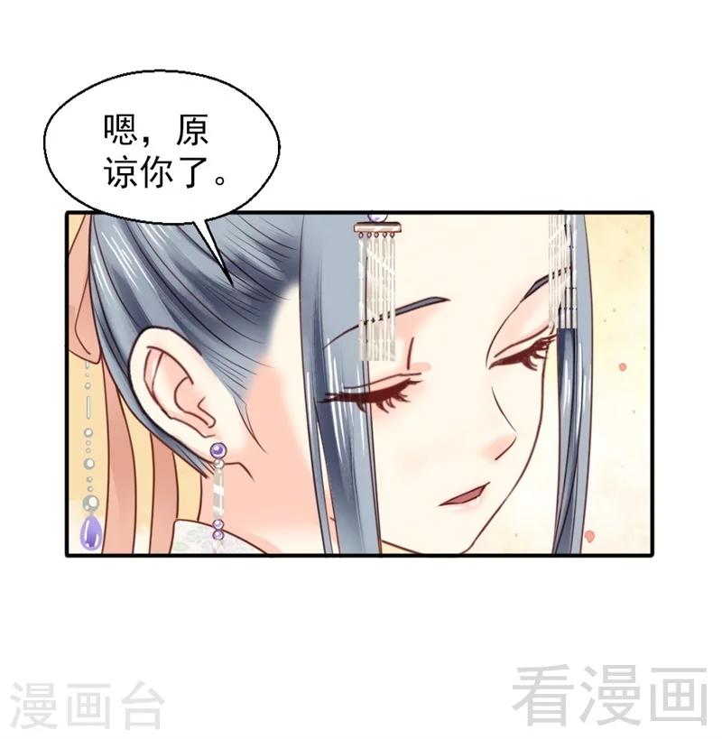 嬌女毒妃 - 第186話 - 2