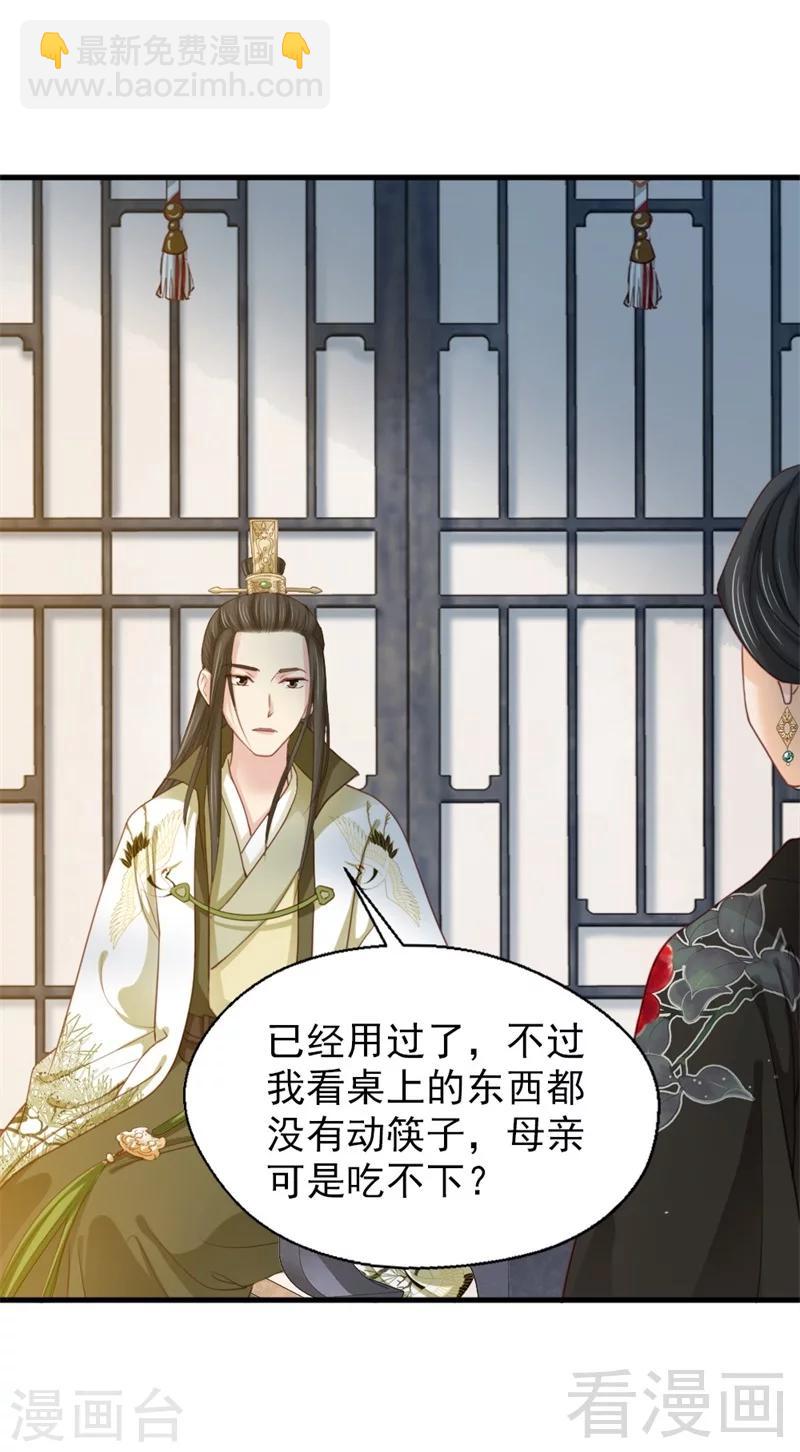 嬌女毒妃 - 第188話 - 5