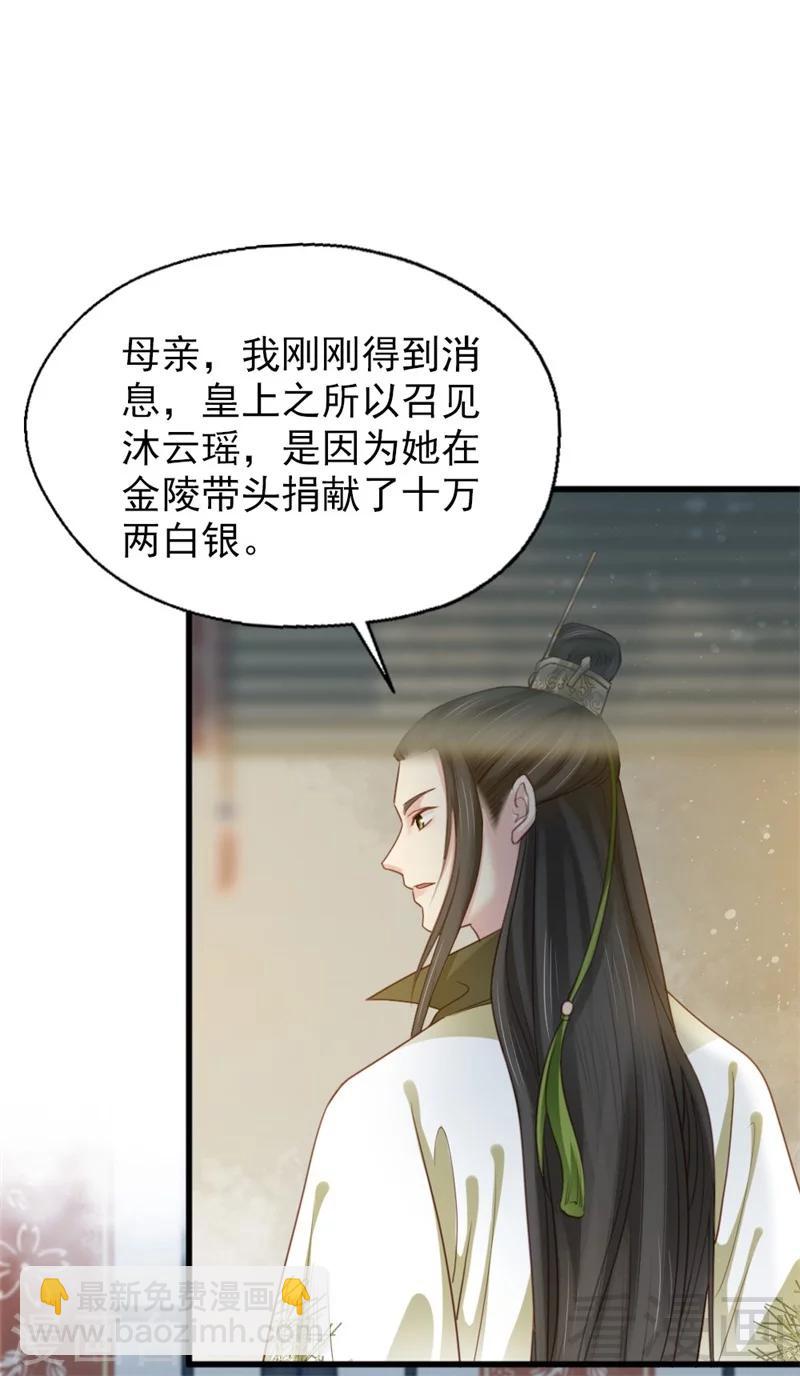 嬌女毒妃 - 第188話 - 2