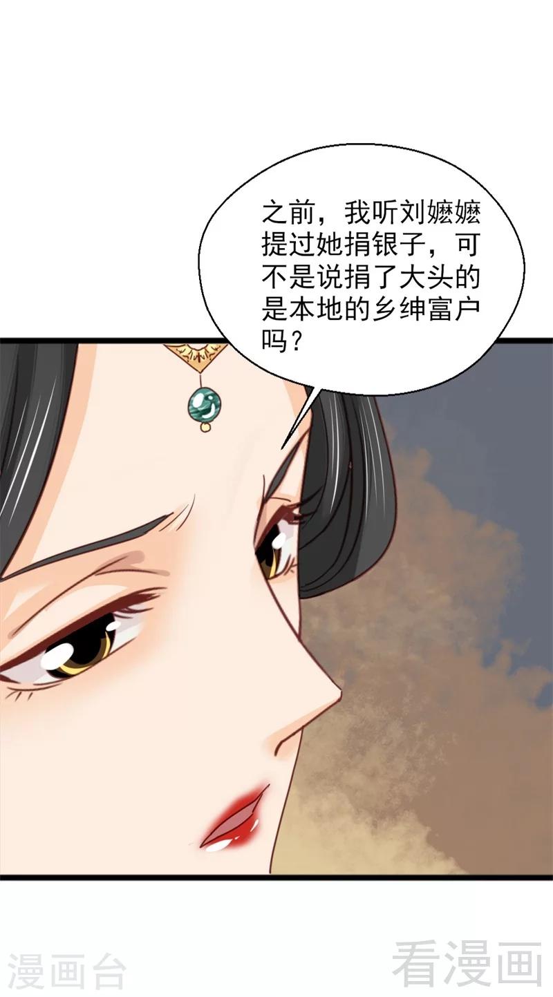 嬌女毒妃 - 第188話 - 4