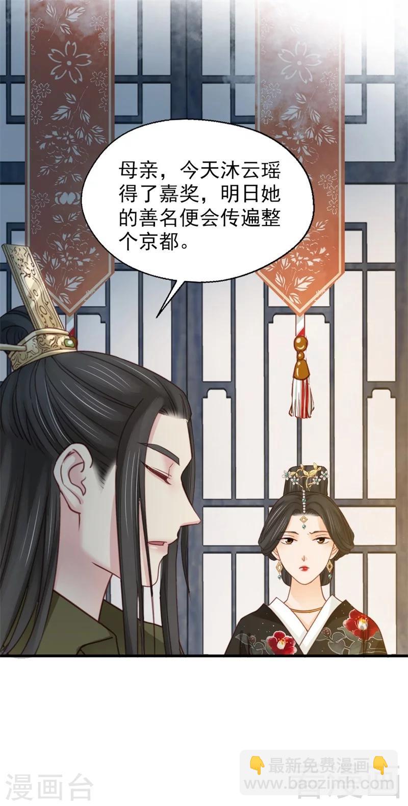 嬌女毒妃 - 第188話 - 3