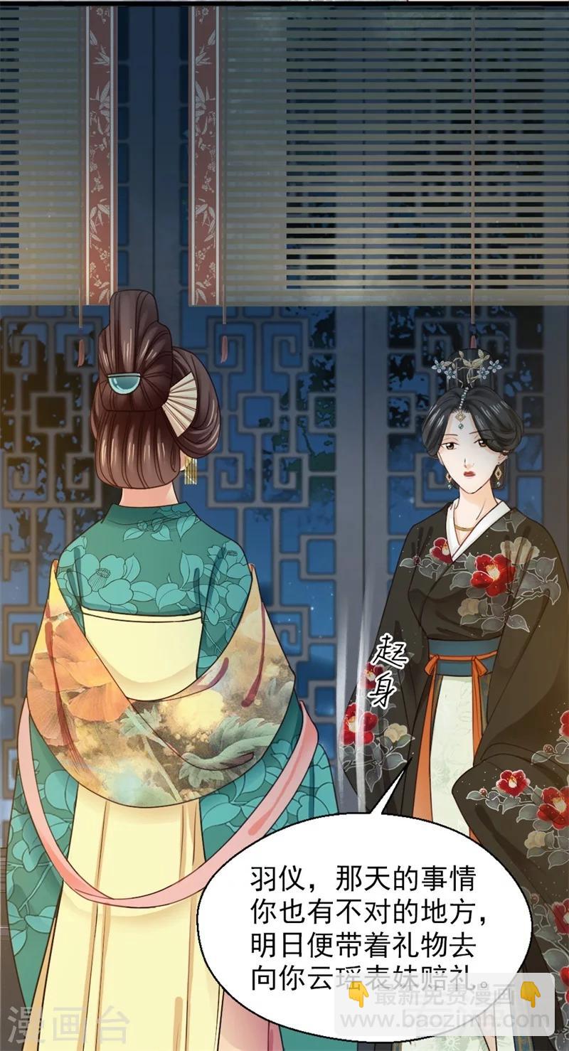 嬌女毒妃 - 第188話 - 1