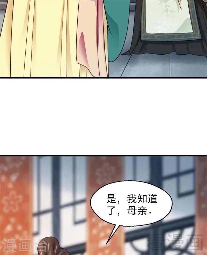 嬌女毒妃 - 第188話 - 2