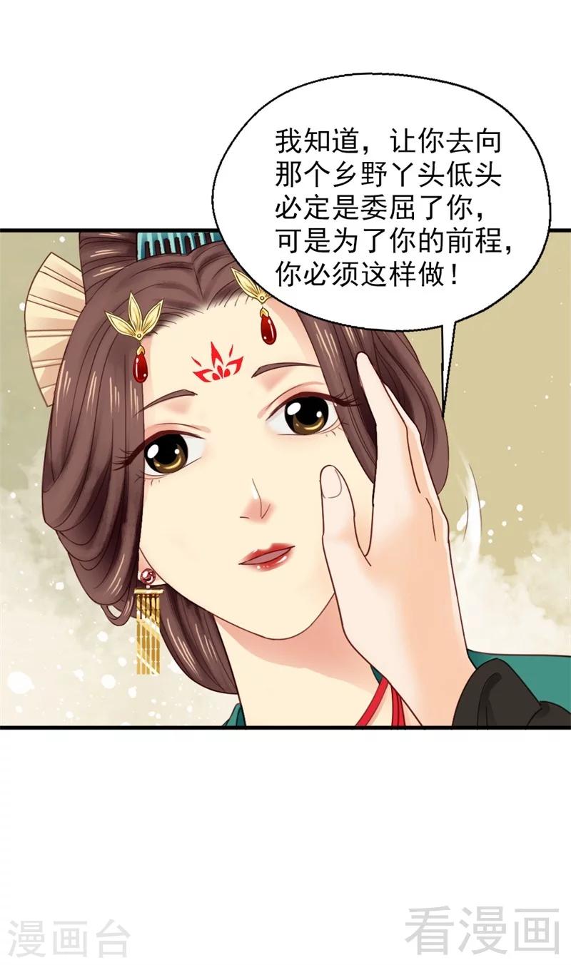 嬌女毒妃 - 第188話 - 4