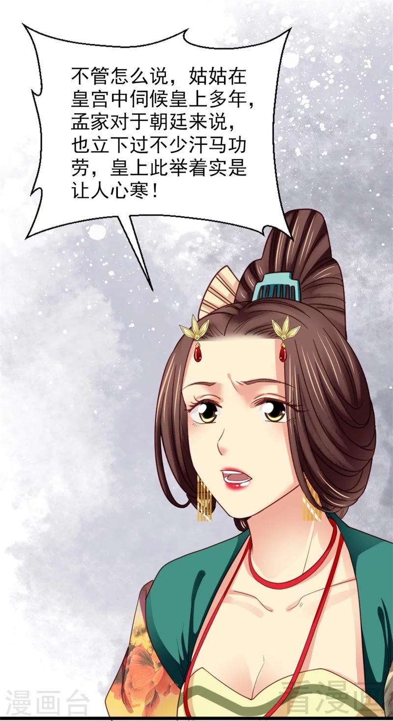 嬌女毒妃 - 第188話 - 4