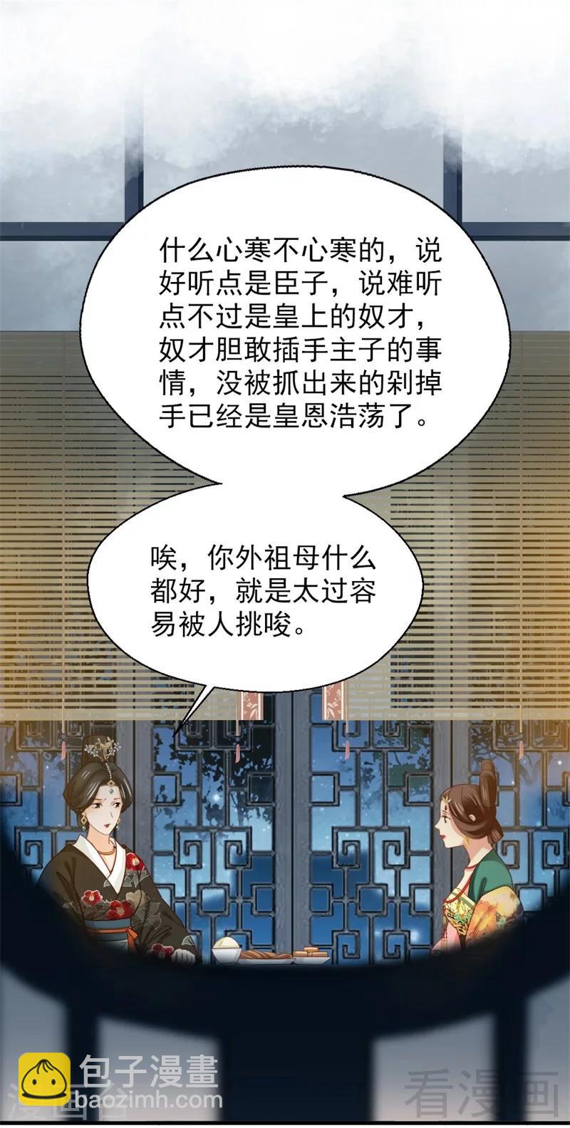 嬌女毒妃 - 第188話 - 6