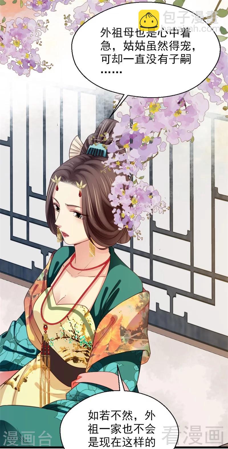 嬌女毒妃 - 第188話 - 2