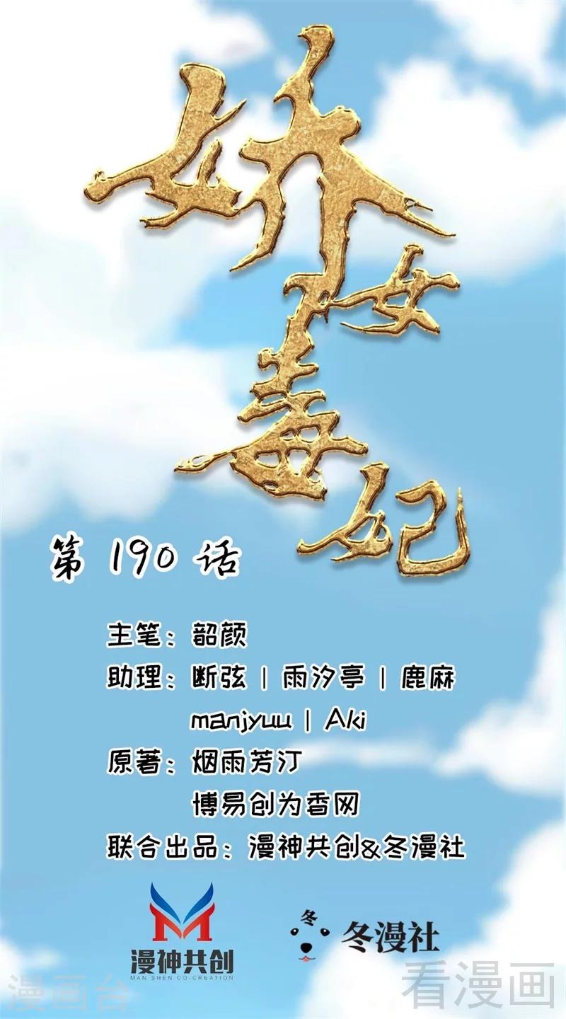 嬌女毒妃 - 第190話 - 1