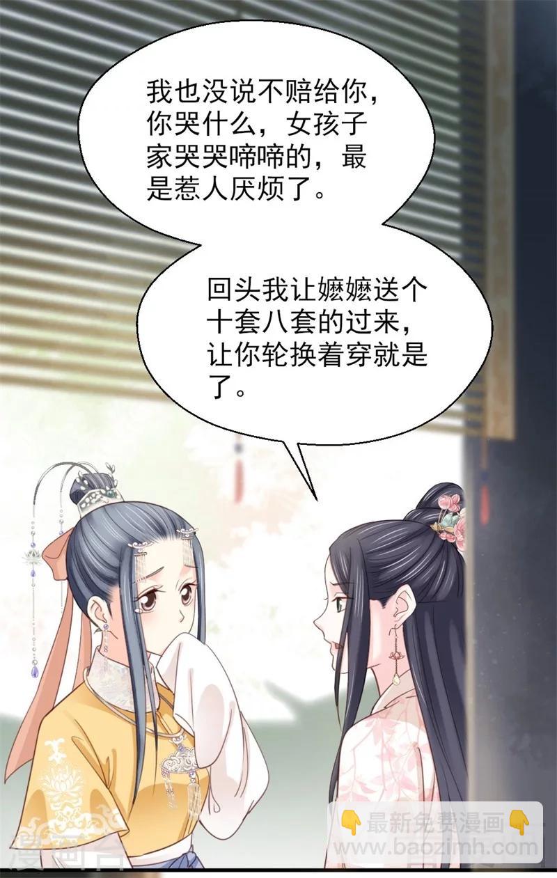 娇女毒妃 - 第190话 - 1