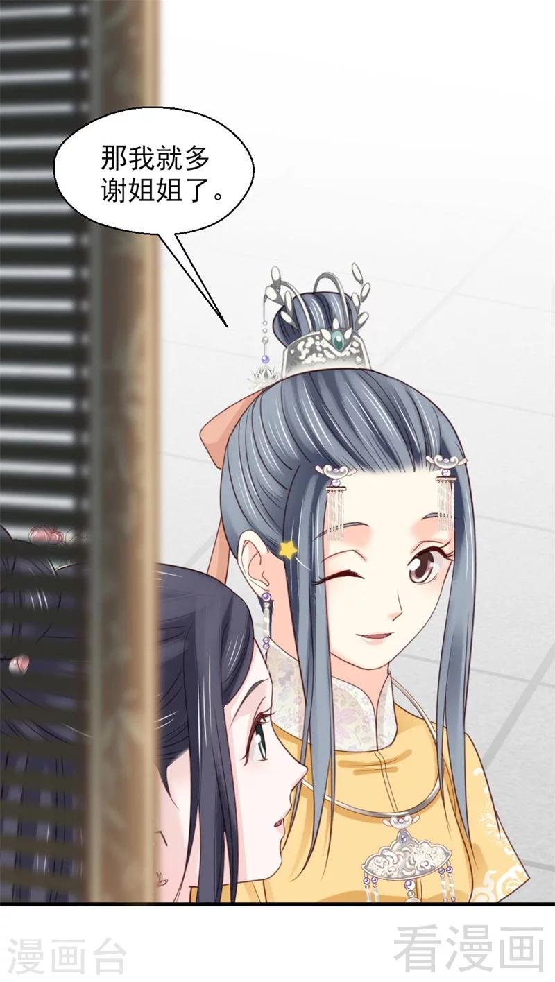 嬌女毒妃 - 第190話 - 2