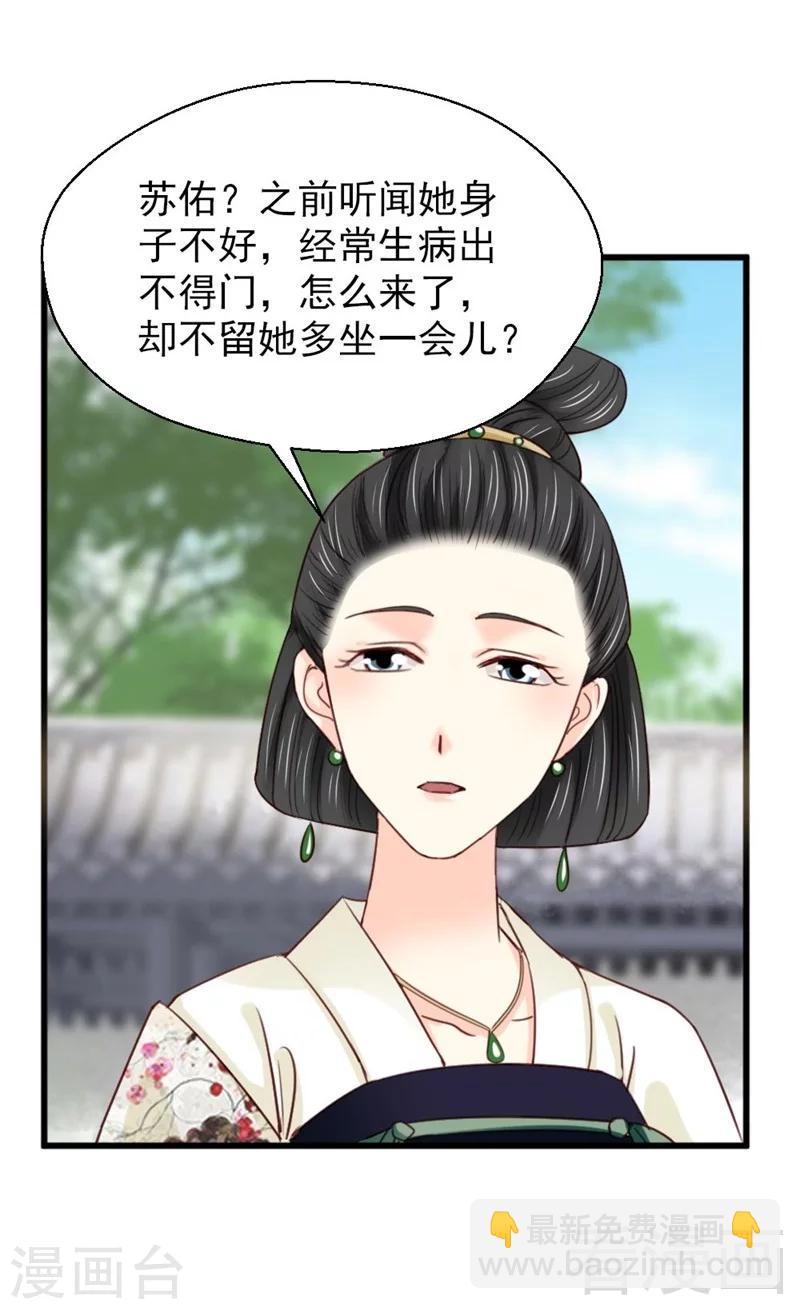 娇女毒妃 - 第190话 - 1