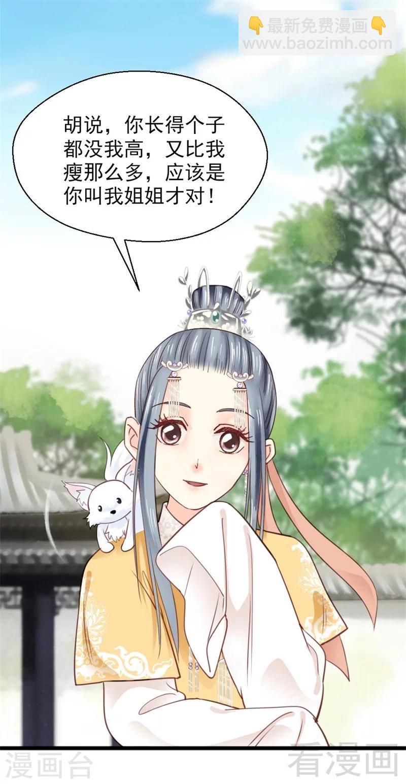 嬌女毒妃 - 第190話 - 2