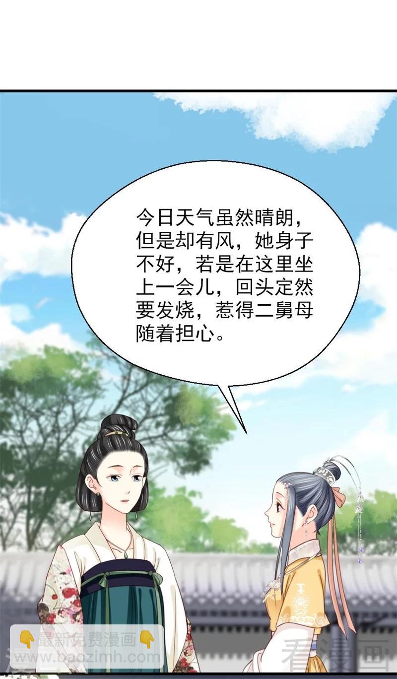 嬌女毒妃 - 第190話 - 2