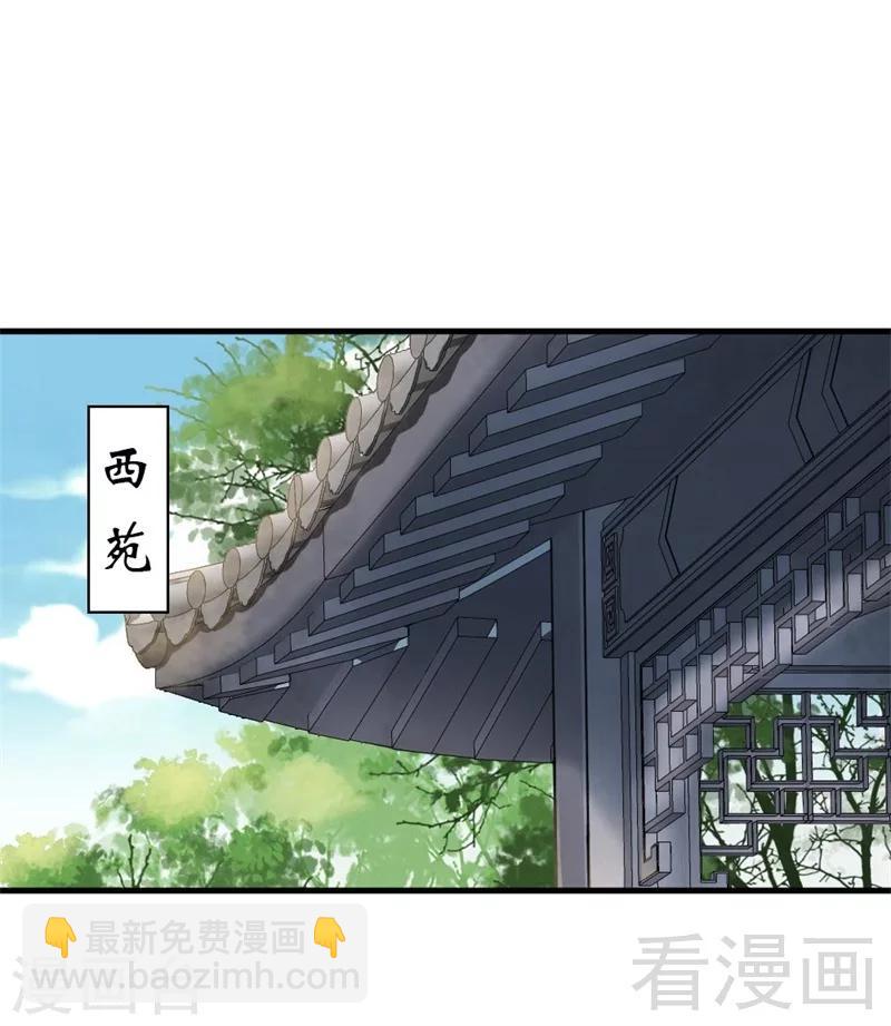 娇女毒妃 - 第190话 - 1