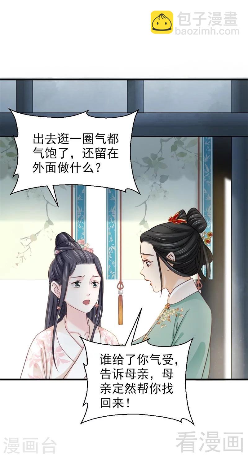 嬌女毒妃 - 第190話 - 4