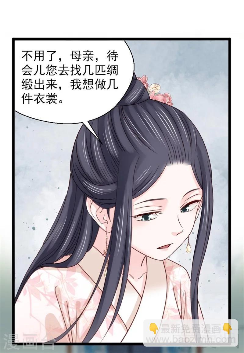 嬌女毒妃 - 第190話 - 5