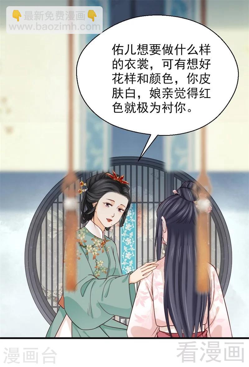 嬌女毒妃 - 第190話 - 6