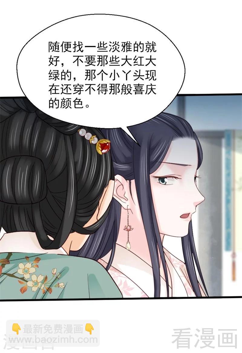 娇女毒妃 - 第190话 - 1