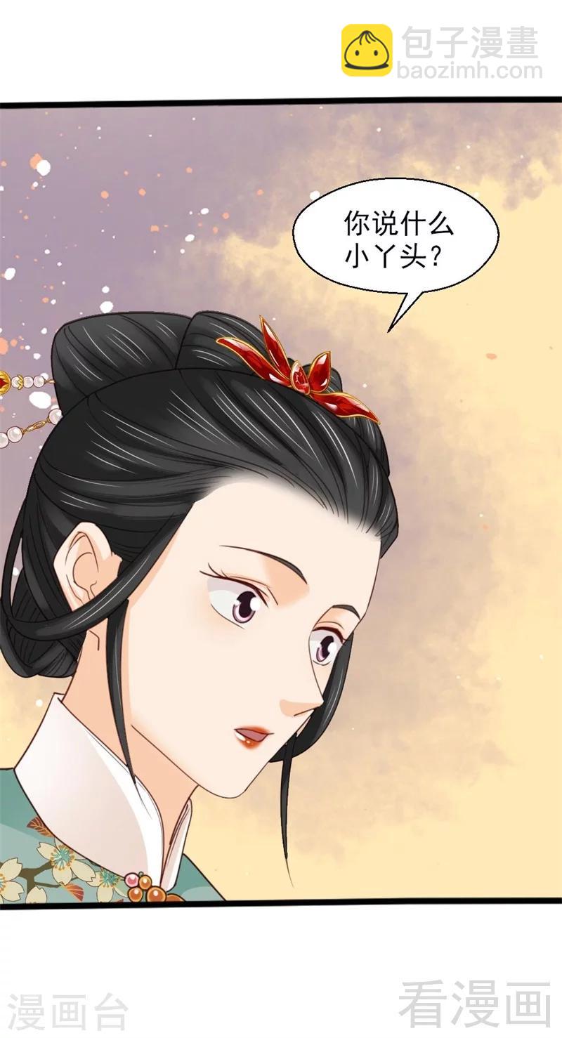 嬌女毒妃 - 第190話 - 2