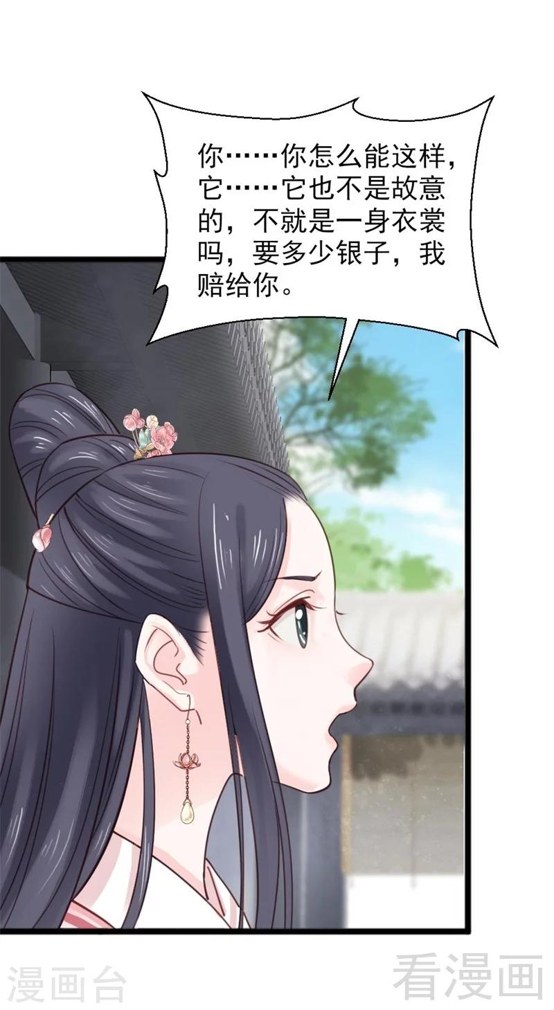 嬌女毒妃 - 第190話 - 1