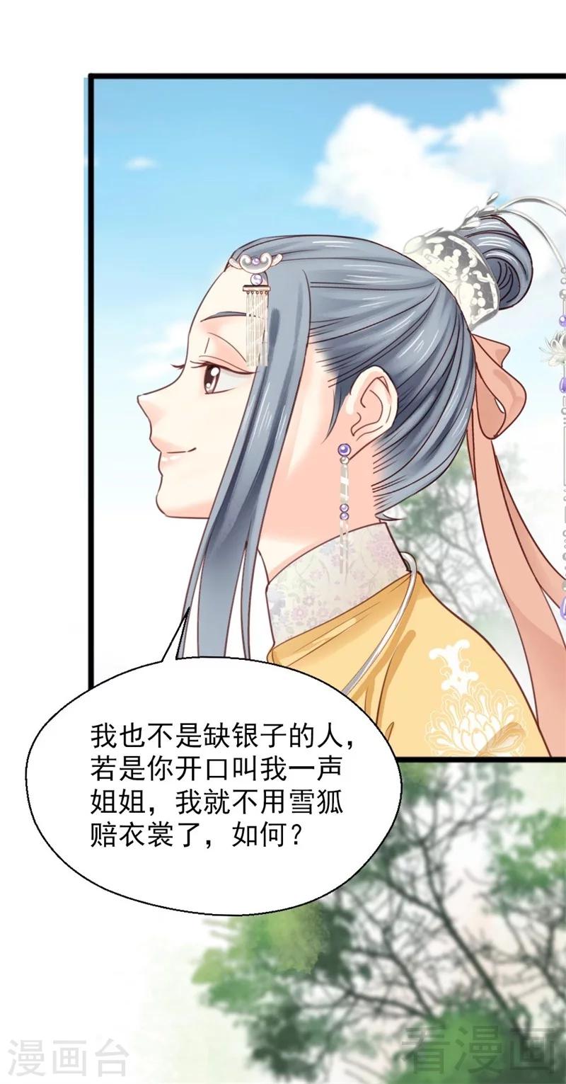 娇女毒妃 - 第190话 - 2