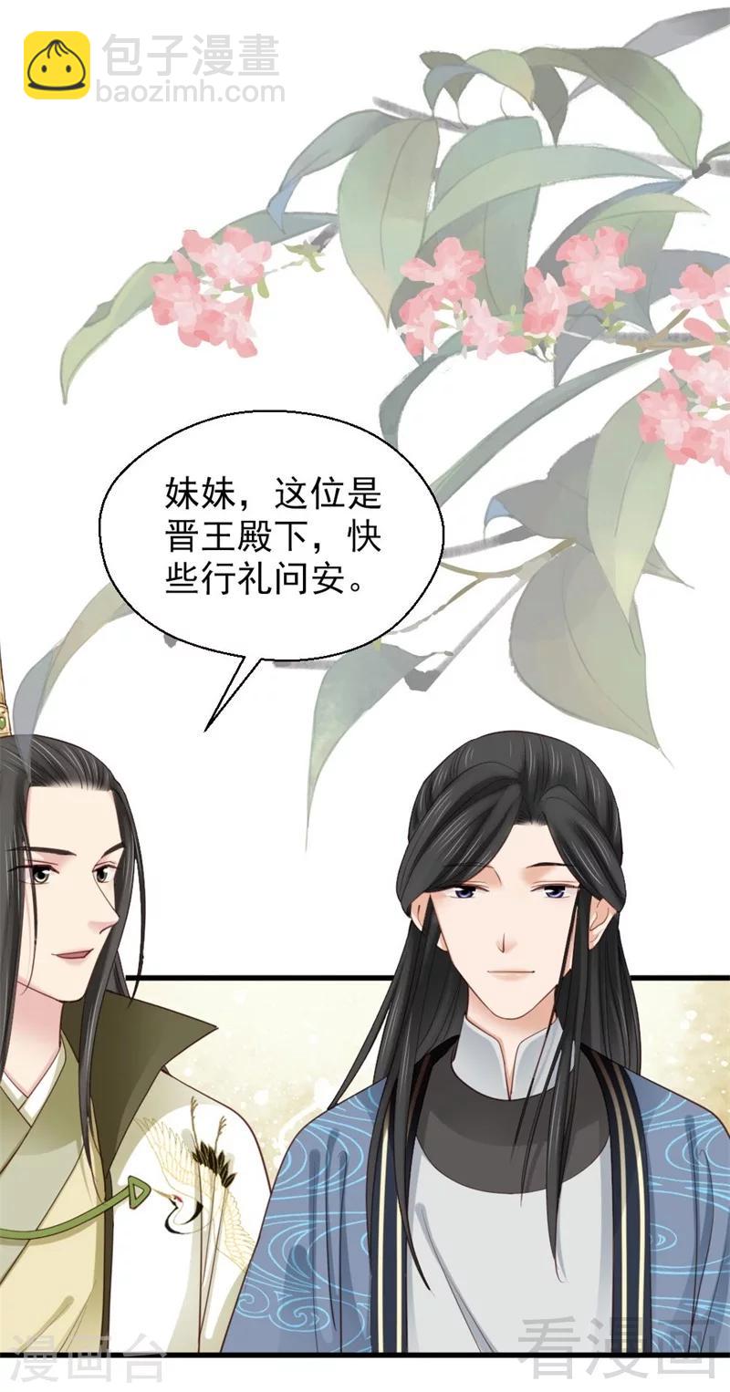 嬌女毒妃 - 第192話 - 4