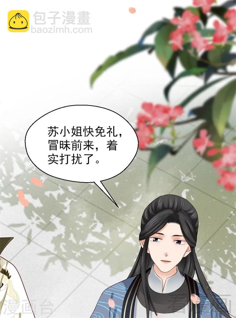 嬌女毒妃 - 第192話 - 6