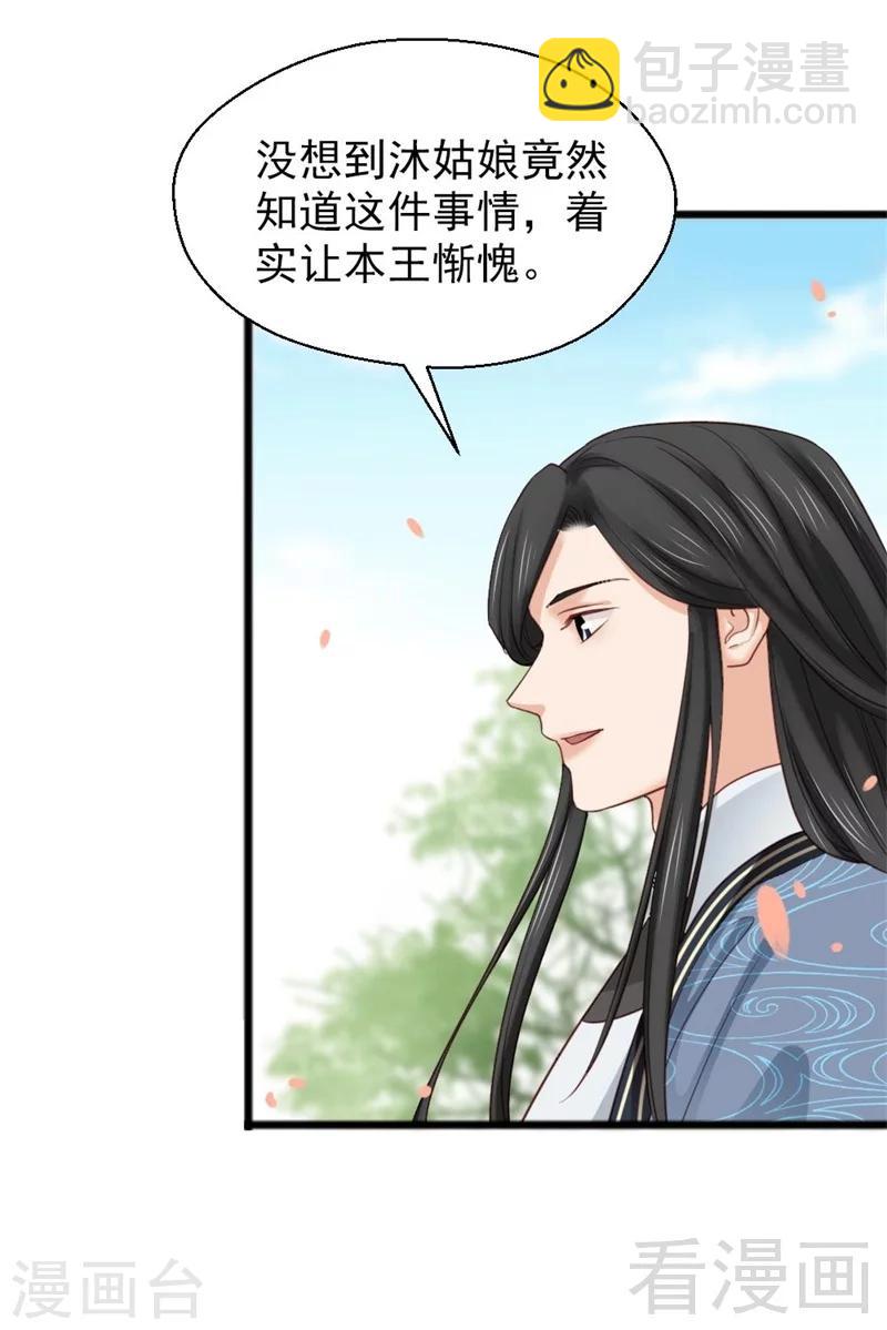 嬌女毒妃 - 第192話 - 3