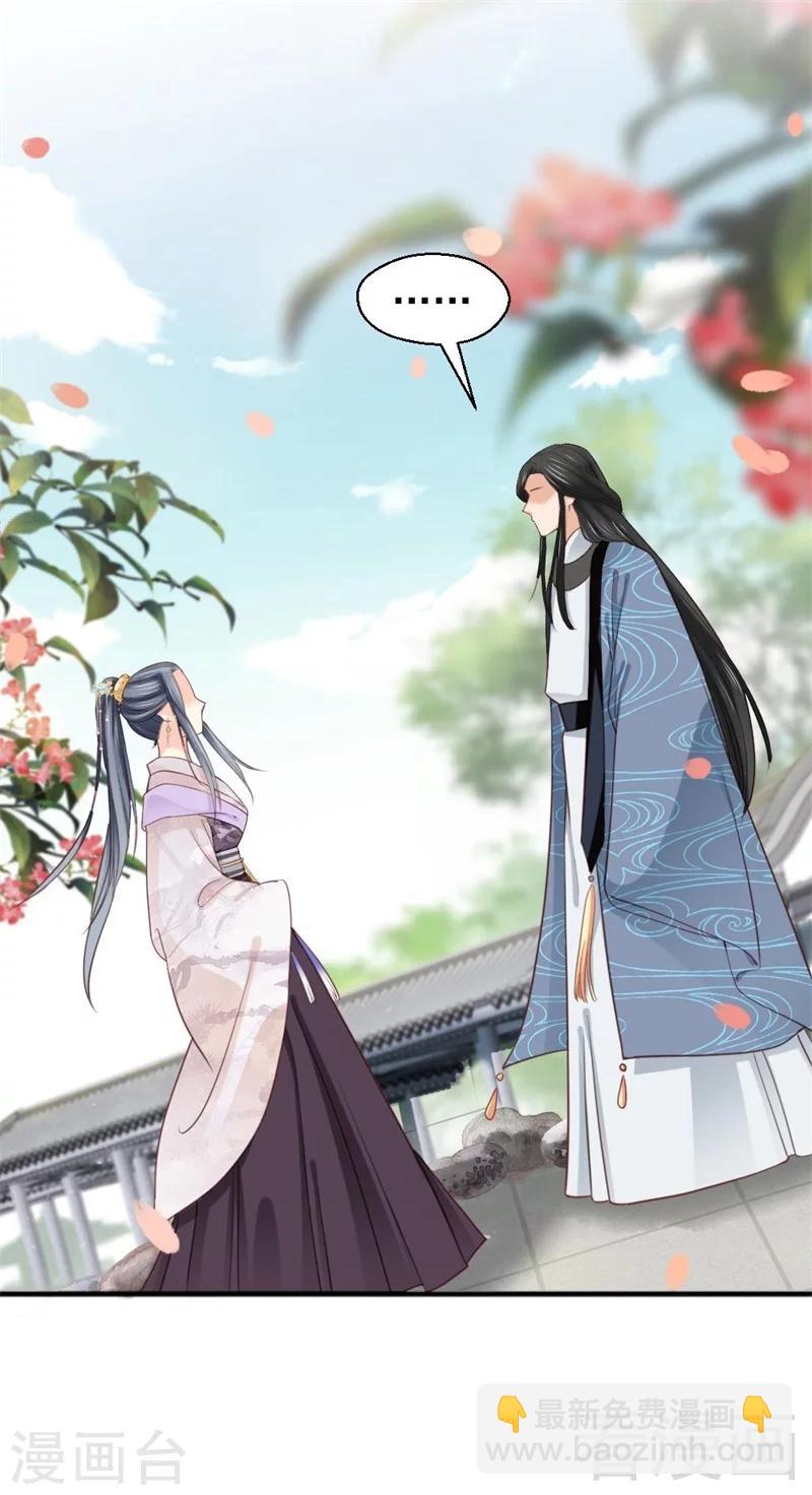 嬌女毒妃 - 第192話 - 5