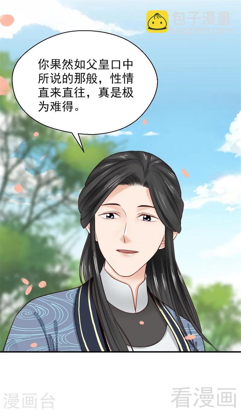 嬌女毒妃 - 第192話 - 4