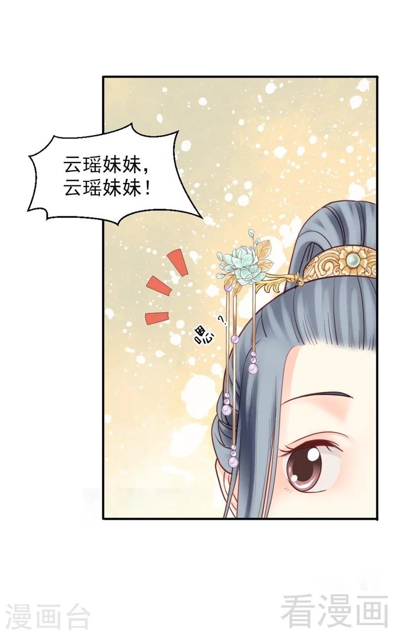 娇女毒妃 - 第192话 - 1