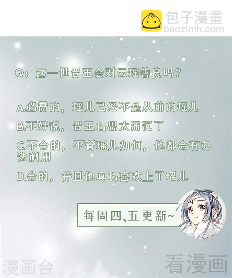 嬌女毒妃 - 第192話 - 3