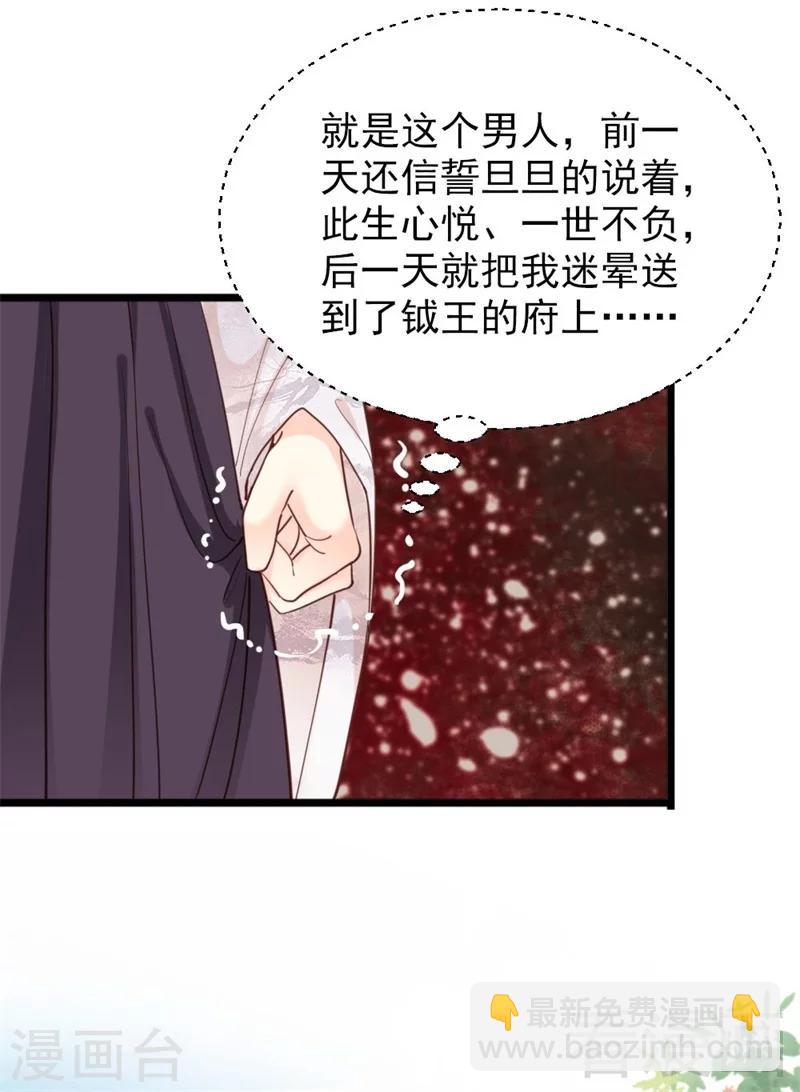 嬌女毒妃 - 第192話 - 1