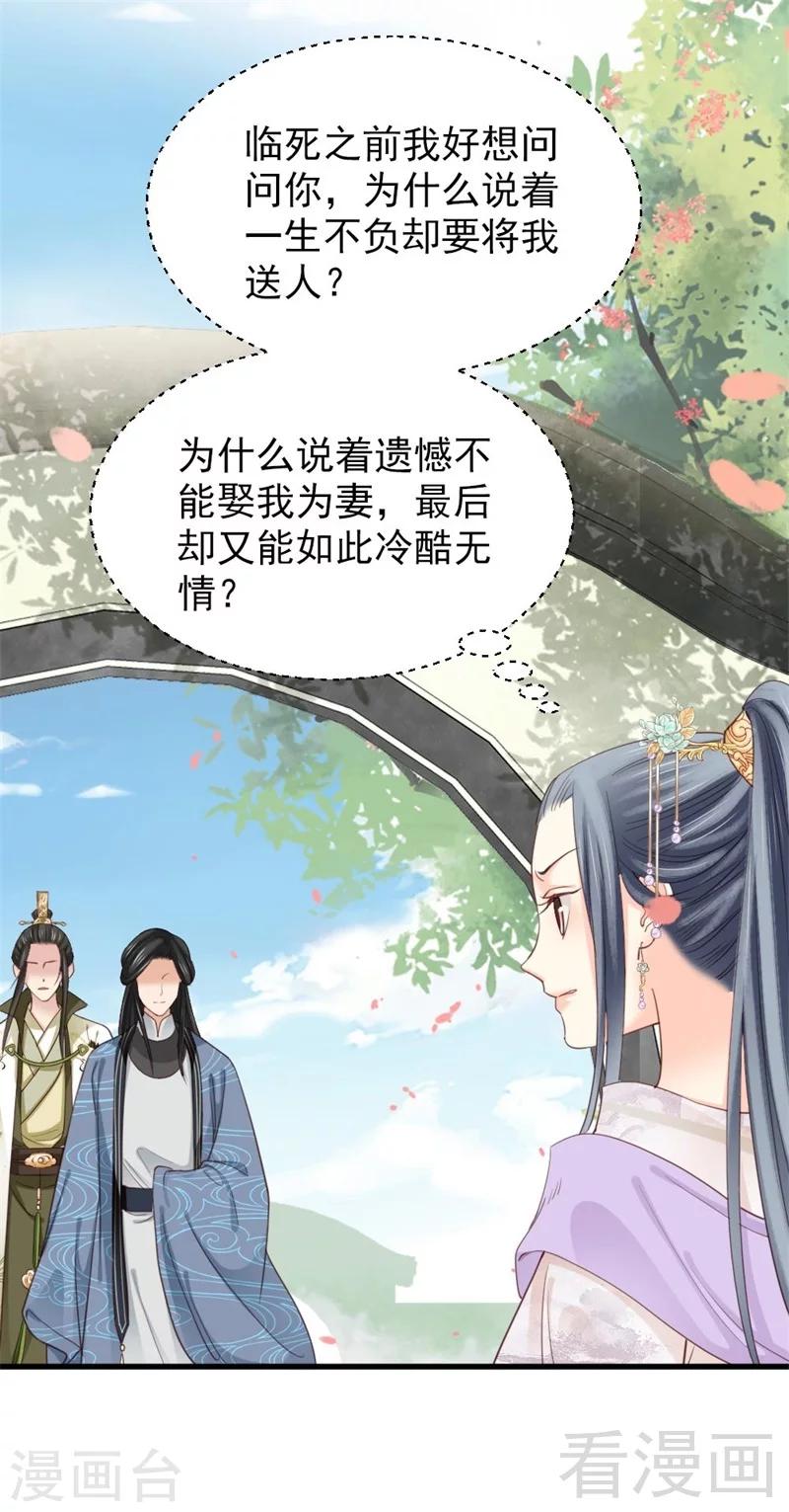 嬌女毒妃 - 第192話 - 2