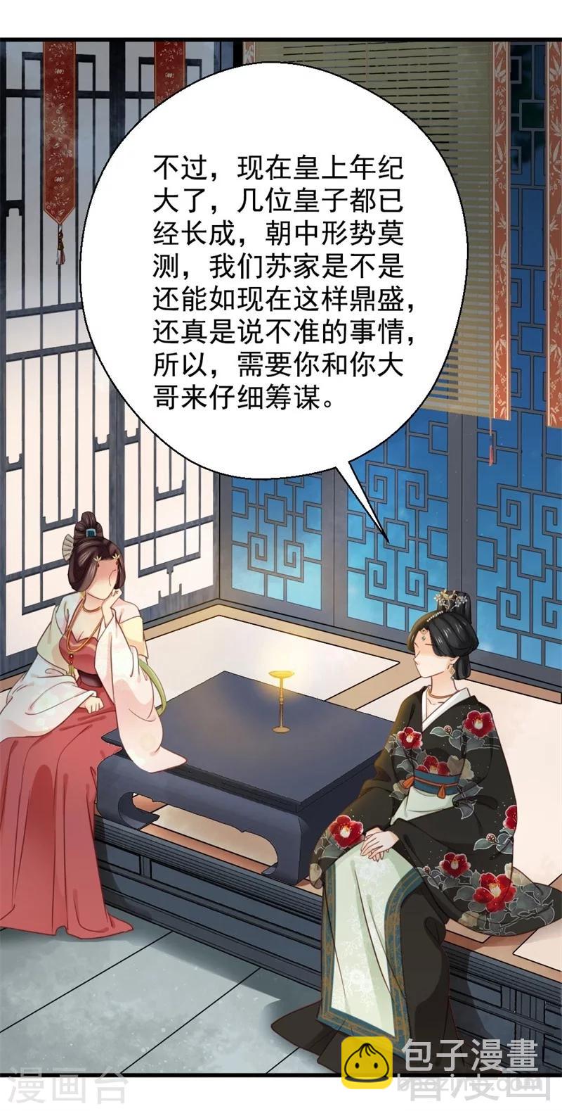 嬌女毒妃 - 第194話 - 4